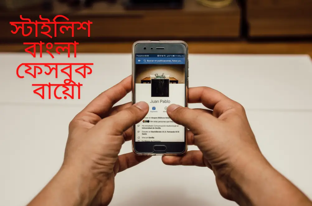 আধুনিক বাংলা ফেসবুক বায়ো ২০২৪, আবেগি কষ্টের স্ট্যাটাস