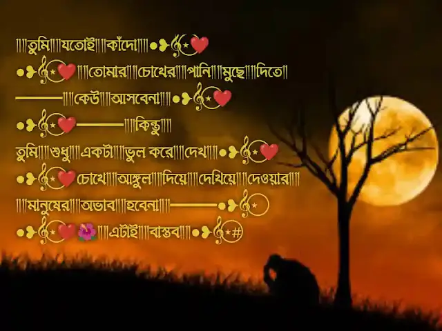 ১০০+ কষ্টের স্ট্যাটাস পিক – Koster Status Bangla Pic – কষ্টের ছবি ডাউনলোড, রাজনীতি নিয়ে উক্তি