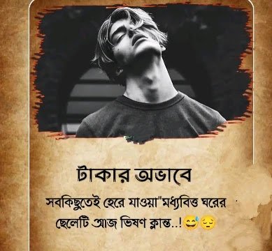 ১৯৯+ মধ্যবিত্ত ছেলেদের কষ্টের স্ট্যাটাস, friend caption