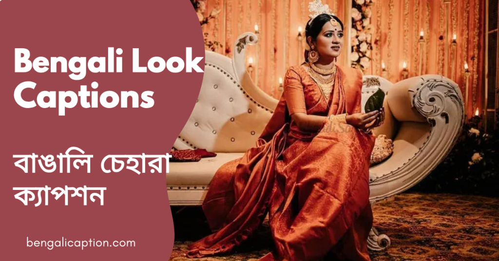 200+ Bengali Look Captions for Instagram, গভীর প্রেমের কবিতা
