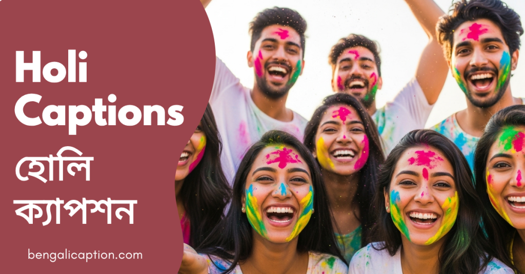 200+ Best Holi Caption in Bengali | Dol Purnima Quotes, romantic bengali love caption