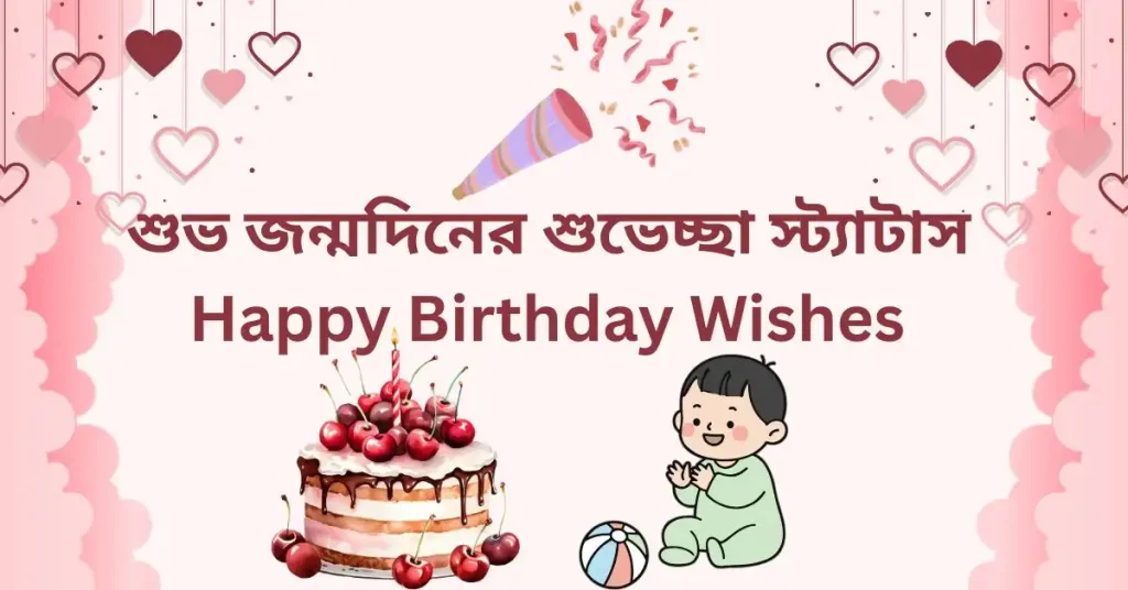 ২২০+ শুভ জন্মদিনের শুভেচ্ছা | Happy Birthday Wishes in Bengali, শাপলা ফুল নিয়ে ক্যাপশন