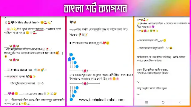 ২৫০+ বাংলা শর্ট ক্যাপশন ২০২৬ ( Attitude, Happy & Romantic), saree caption bangla