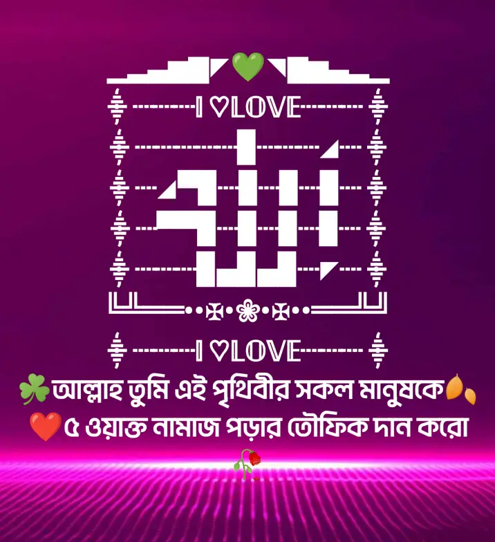250+ ইমোশনাল ইসলামিক স্ট্যাটাস – ইসলামিক স্ট্যাটাস বাংলা 2025, poddo ful