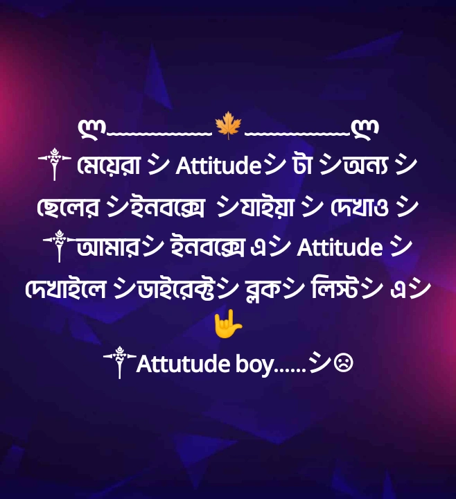 299+ Attitude স্ট্যাটাস বাংলা – attitude স্মার্ট ফেসবুক স্ট্যাটাস 2025, স্বার্থপর বন্ধু নিয়ে স্ট্যাটাস