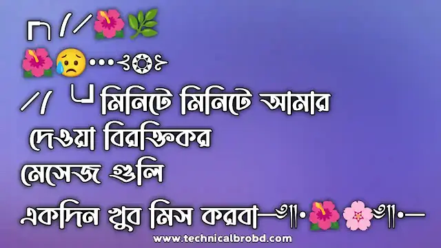 ২৯৯+ কষ্টের স্ট্যাটাস বাংলা – Koster Status Bangla, funny status bangla