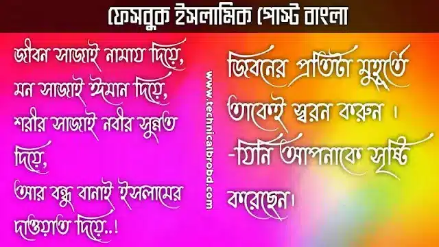 ২৯৯+ নতুন ইসলামিক পোস্ট বাংলা ২০২৬ ফেসবুকের জন্য, good morning quotes bengali