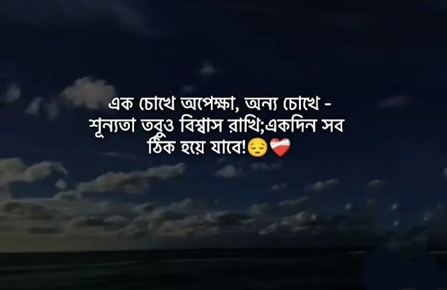 ৩০০+ অপেক্ষা নিয়ে স্ট্যাটাস – অপেক্ষা নিয়ে ছন্দ, মেসেজ, উক্তি ও ক্যাপশন, ফুল নিয়ে ক্যাপশন