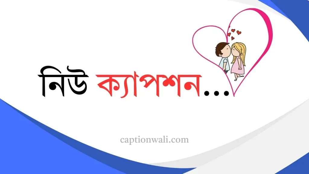 ৯৯৯+ ২০২৬ সালের সেরা নিউ ক্যাপশন কালেকশন, ঈদ মোবারক