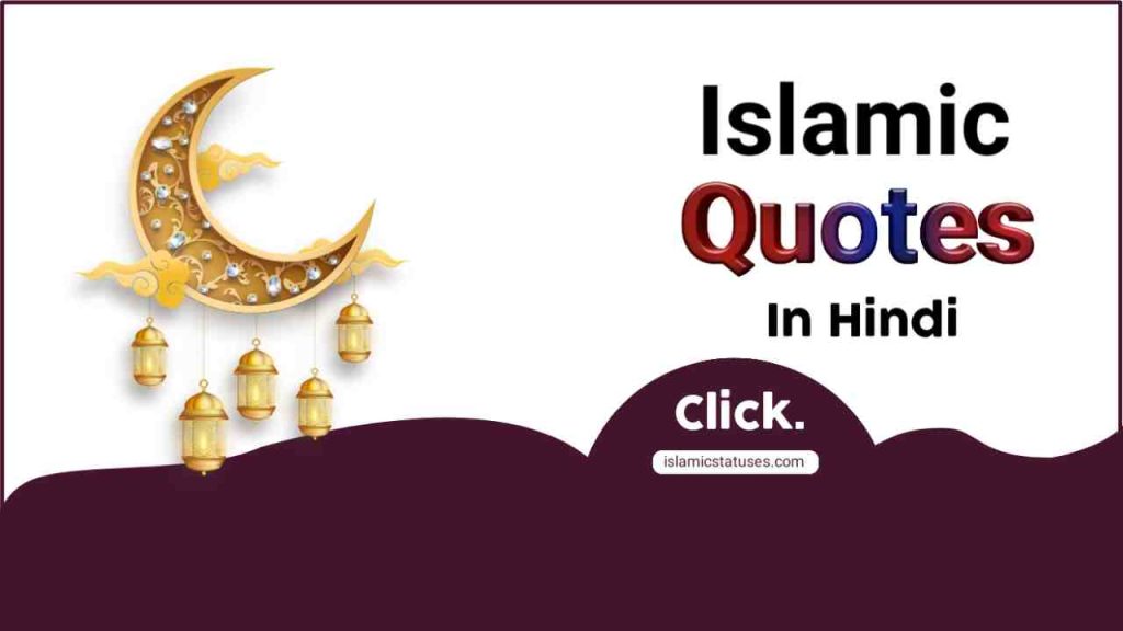 999+ Heart Touching Islamic Quotes In Hindi 2026, সফরের দোয়া