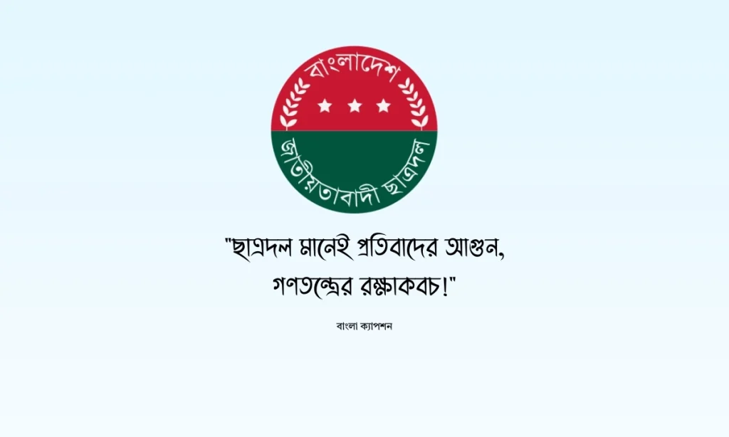 বিএনপি ছাত্রদলের ক্যাপশন, স্ট্যাটাস এবং স্লোগান, হুমায়ূন আহমেদ এর উক্তি