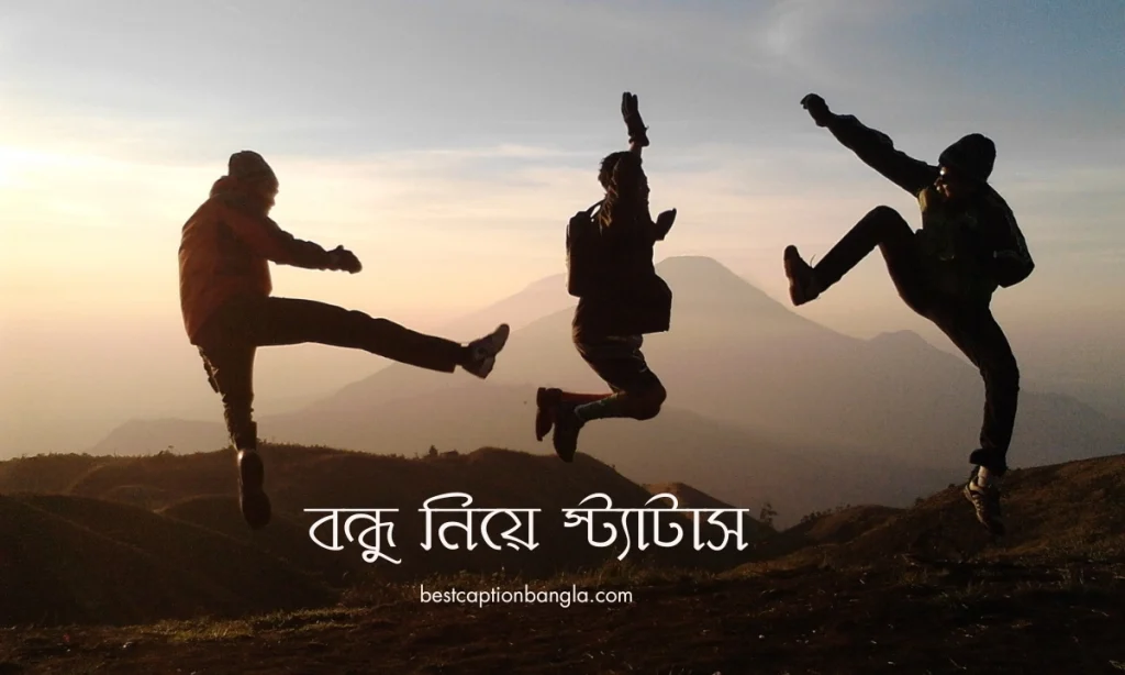 বন্ধু নিয়ে স্ট্যাটাস, উক্তি এবং ক্যাপশন ২০২৬, ইসলামিক নাম ছেলেদের