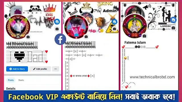 Facebook VIP Account Bangla 2026 – ফেসবুক ভিআইপি আইডি, রিজিক বৃদ্ধির দোয়া