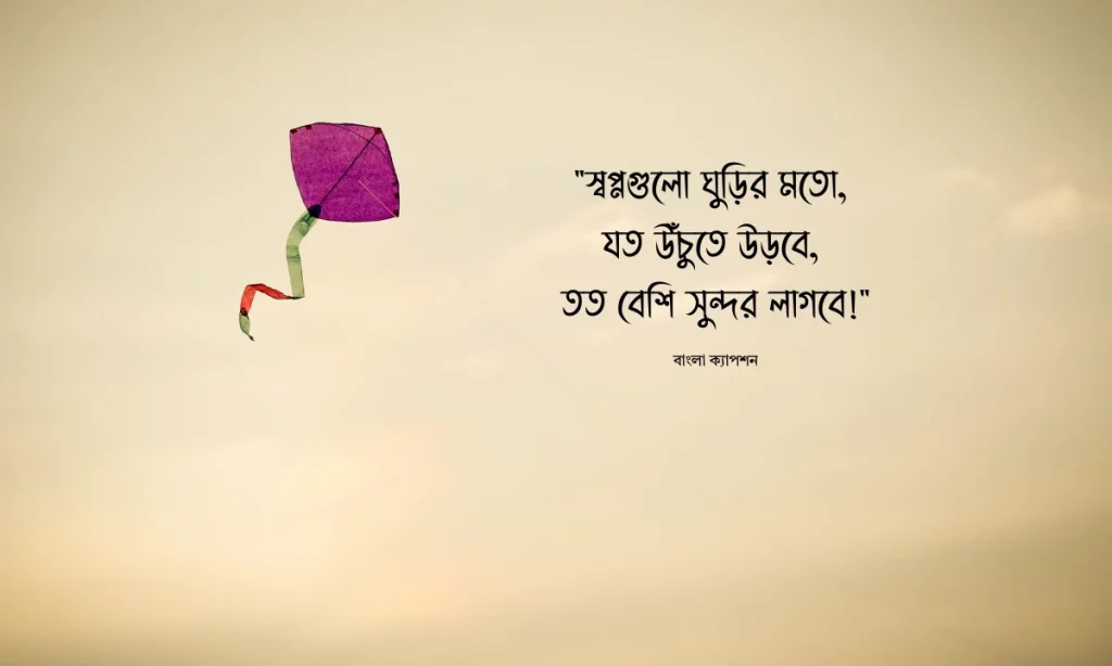 ঘুড়ি নিয়ে ক্যাপশন, স্ট্যাটাস ও উক্তি, মৃত বাবাকে নিয়ে ইসলামিক উক্তি