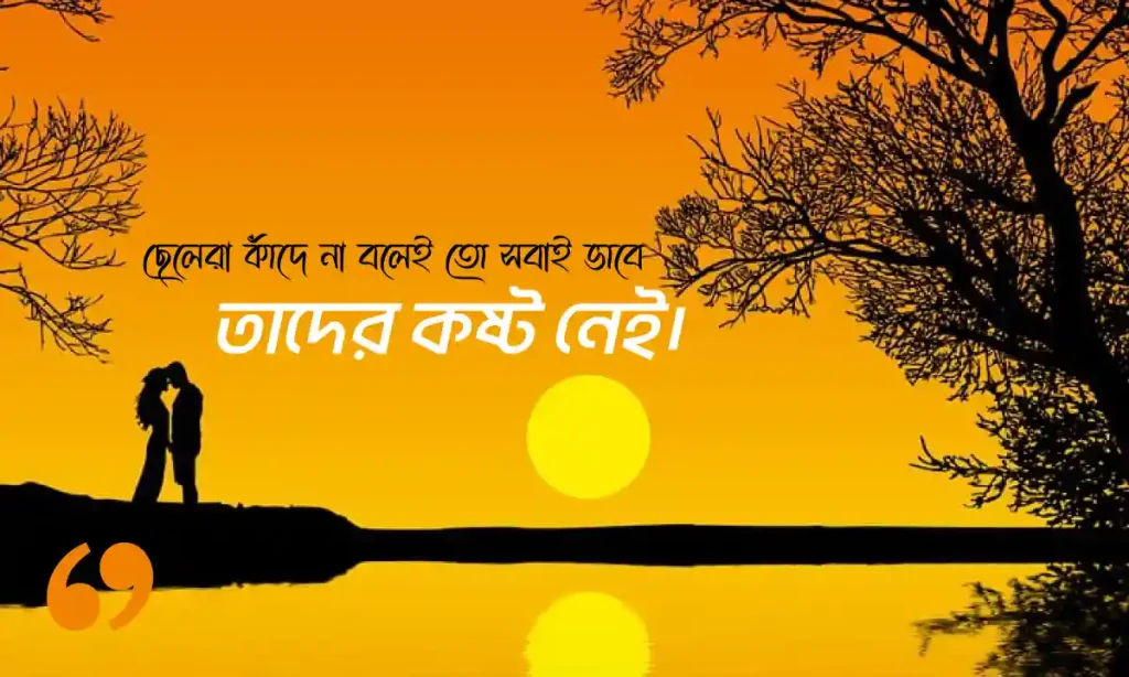 কষ্টের ক্যাপশন বাংলা – Sad Caption Bangla 2026, ব্যক্তিত্ব নিয়ে উক্তি