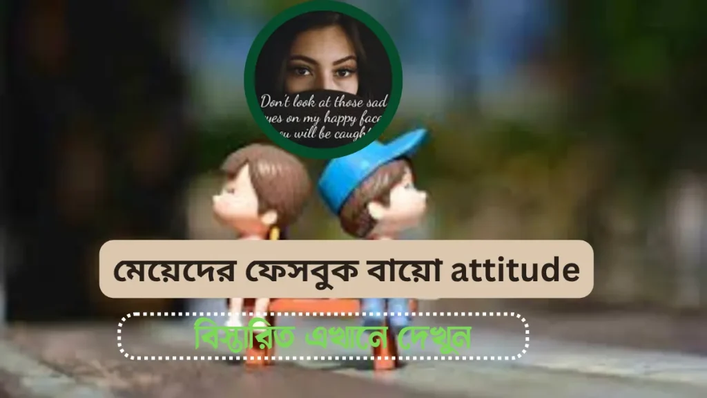 মেয়েদের ফেসবুক বায়ো Attitude Bio for Girls 2025, অহংকার নিয়ে হাদিস