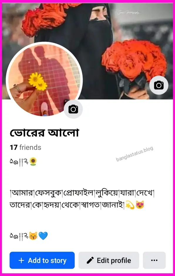 ফেসবুক বায়ো বাংলা – Best fb bio bangla 2025, শুভ জন্মদিন শুভেচ্ছা