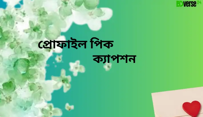 প্রোফাইল পিক ক্যাপশন, দায়িত্ব নিয়ে উক্তি