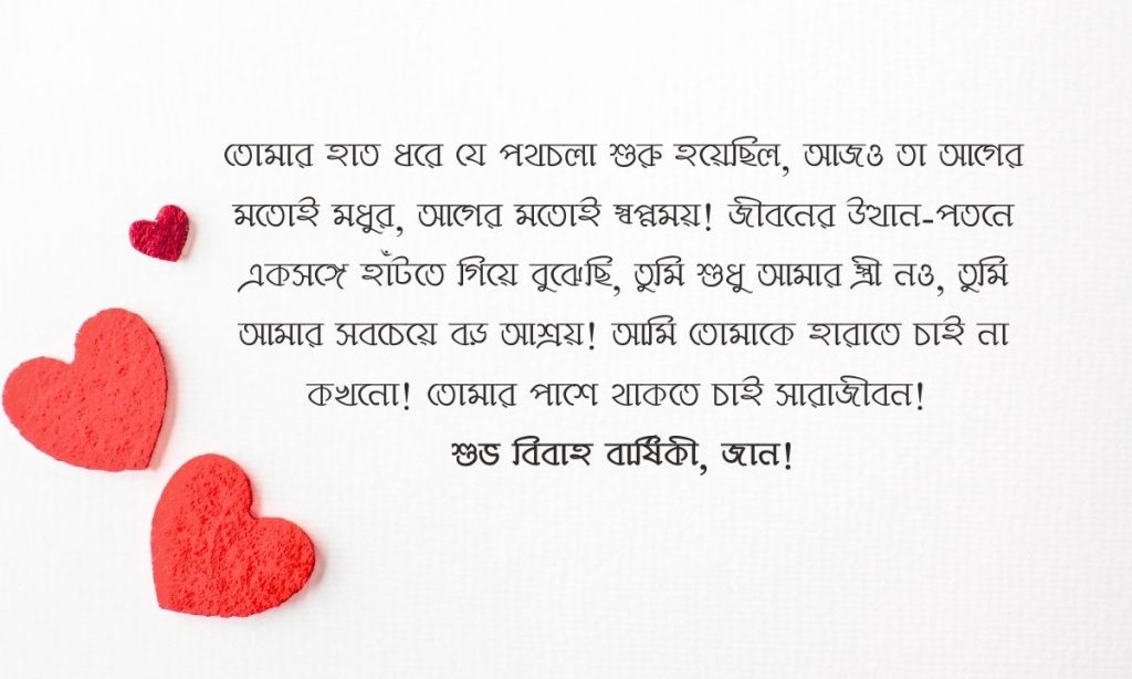 স্ত্রীকে বিবাহ বার্ষিকী শুভেচ্ছা: হৃদয় ছুঁয়ে যাওয়া বার্তা, সুন্দর শুভ রাত্রি