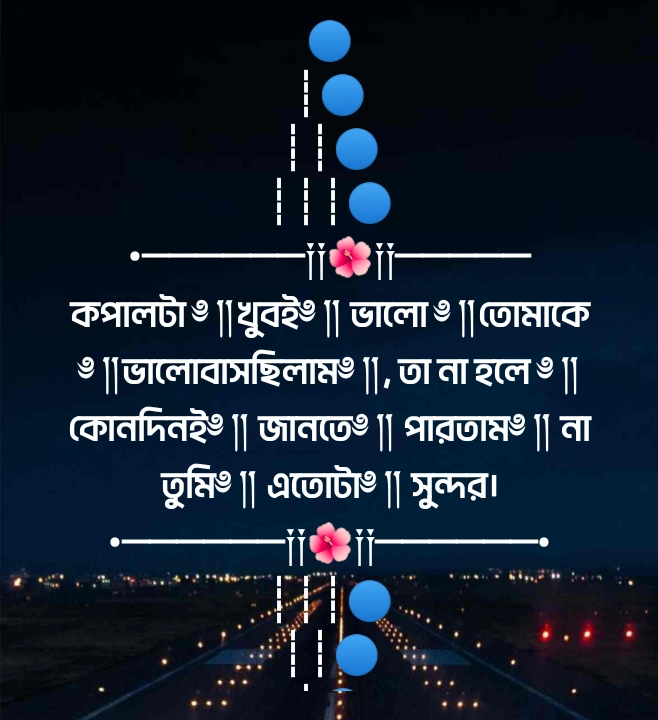 স্টাইলিশ ফেসবুক স্ট্যাটাস 2025 |স্টাইলিশ ফেসবুক ক্যাপশন বাংলা, কৃষ্ণচূড়া নিয়ে ক্যাপশন