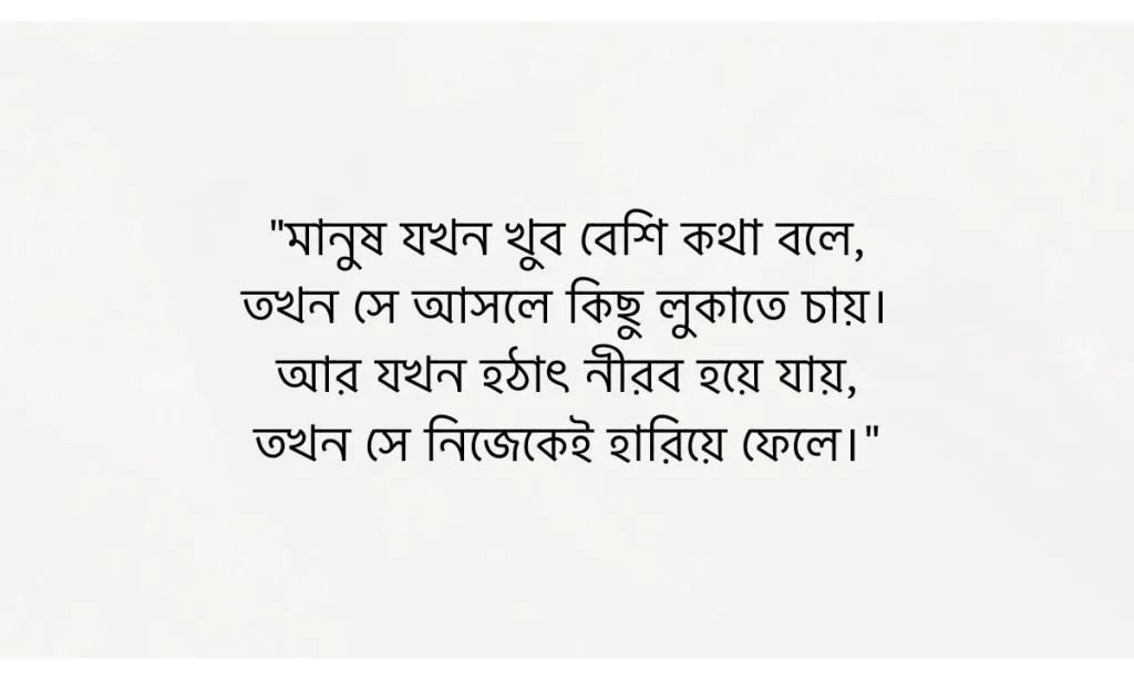 ১০০+ জটিল কিছু কথা, ক্যাপশন ও স্ট্যাটাস ২০২৬, বাবা নিয়ে উক্তি