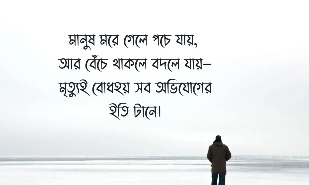 130+ মৃত্যু নিয়ে ক্যাপশন, স্ট্যাটাস, উক্তি ও কিছু কথা, মৃত বাবাকে নিয়ে ইসলামিক উক্তি