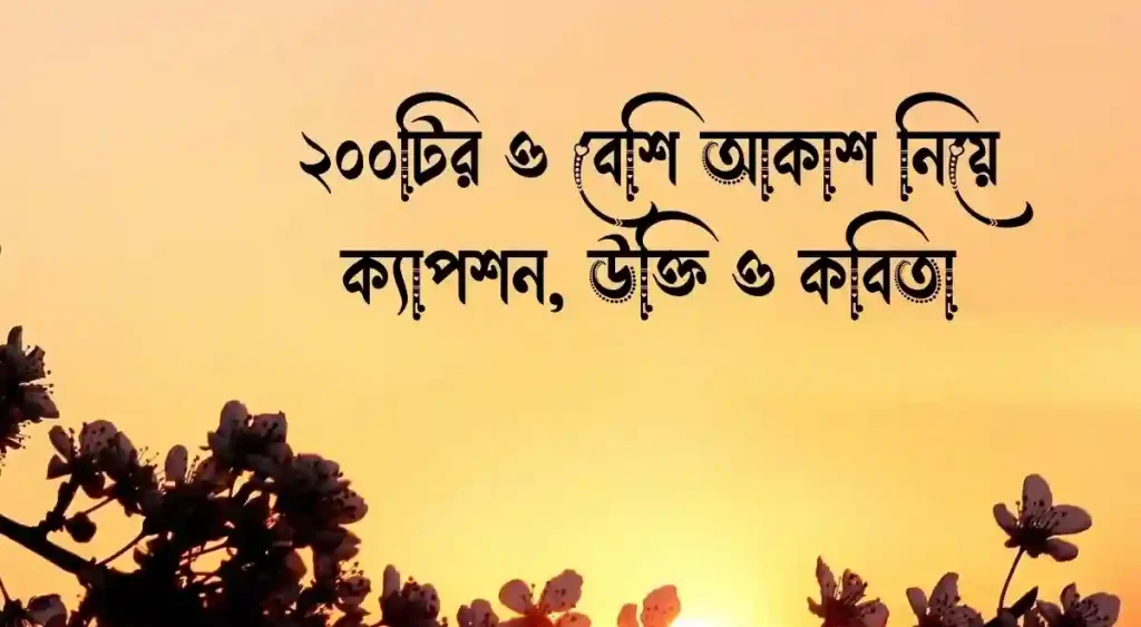 ২০০+ আকাশ নিয়ে ক্যাপশন, উক্তি ও কবিতা, স্বার্থপর মানুষ নিয়ে কিছু কথা