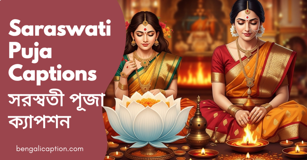 200+ Saraswati Puja Captions in Bangla| Status & Quotes, মাথা ব্যথার দোয়া