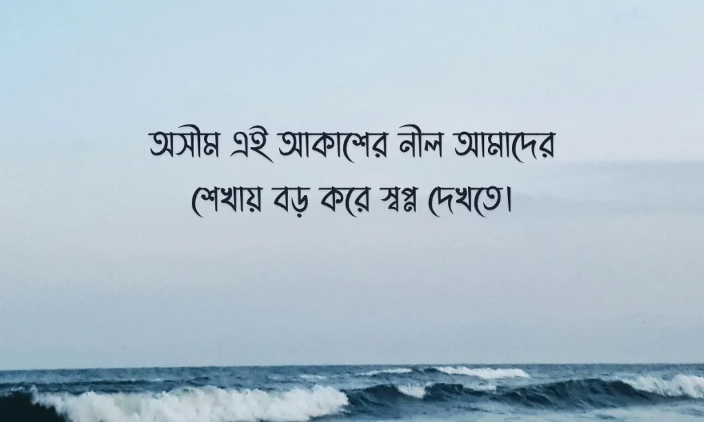 ২২০+ আকাশ নিয়ে ক্যাপশন, উক্তি ও স্ট্যাটাস ২০২৬, সুন্দর মুহূর্ত নিয়ে স্ট্যাটাস