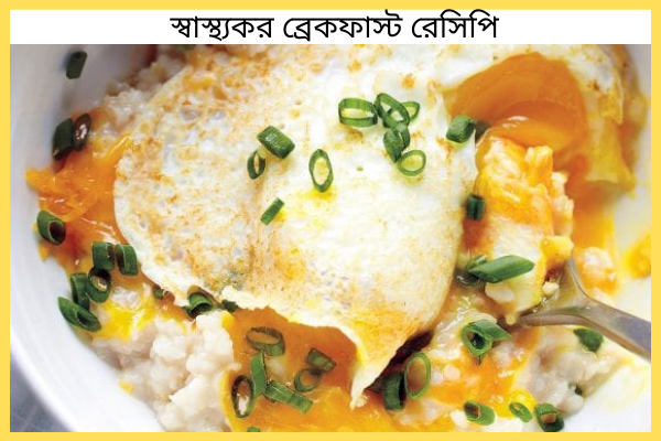 ৪ টি মুখরোচক স্বাস্থ্যকর ব্রেকফাস্ট রেসিপি, বিবাহ বার্ষিকী স্ট্যাটাস