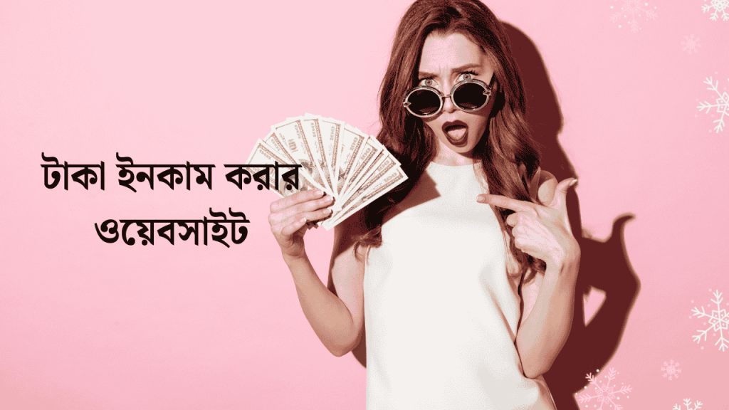 ৫টি সেরা টাকা ইনকাম করার ওয়েবসাইট 2026 সালের!, বিশ্বাস নিয়ে কিছু উক্তি