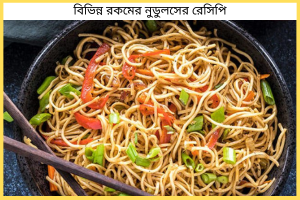 বিভিন্ন রকমের সুস্বাদু নুডুলসের রেসিপি, শাপলা ফুলের ছবি