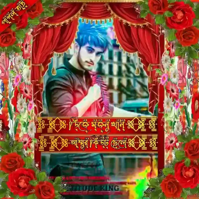 Facebook Profile Photo Frame Download – Best Profile Picture Frame PNG For Photo Editing, রোমান্টিক গুড নাইট মেসেজ