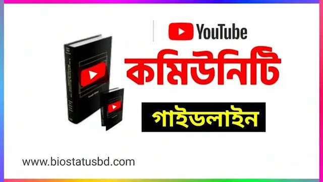 ইউটিউব কপিরাইট নিয়ম | ইউটিউব কমিউনিটি গাইডলাইন রুলস ২০২৫, শর্ট ক্যাপশন