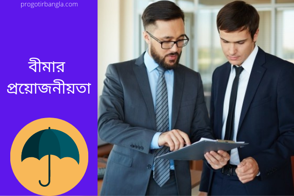 কারবার বা ব্যবসার ক্ষেত্রে বীমার প্রয়োজনীয়তা, সুন্দর চেহারা নিয়ে উক্তি
