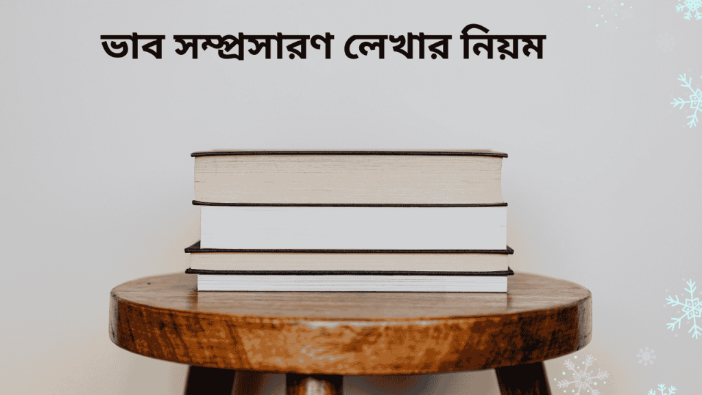 খুব সহজে ভাব সম্প্রসারণ লেখার নিয়ম 2026, সাদা কালো নিয়ে ক্যাপশন