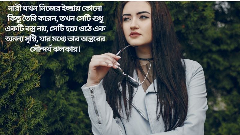 নারীর সৌন্দর্য নিয়ে প্রশংসা – নারীর সৌন্দর্য নিয়ে উক্তি, ক্যাপশন ও কবিতা, মা বাবার জন্য দোয়া