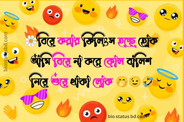 ফেসবুক ফানি ক্যাপশন – রোমান্টিক ফানি ক্যাপশন – মজার মজার ফেসবুক ক্যাপশন, চোখ নিয়ে ক্যাপশন