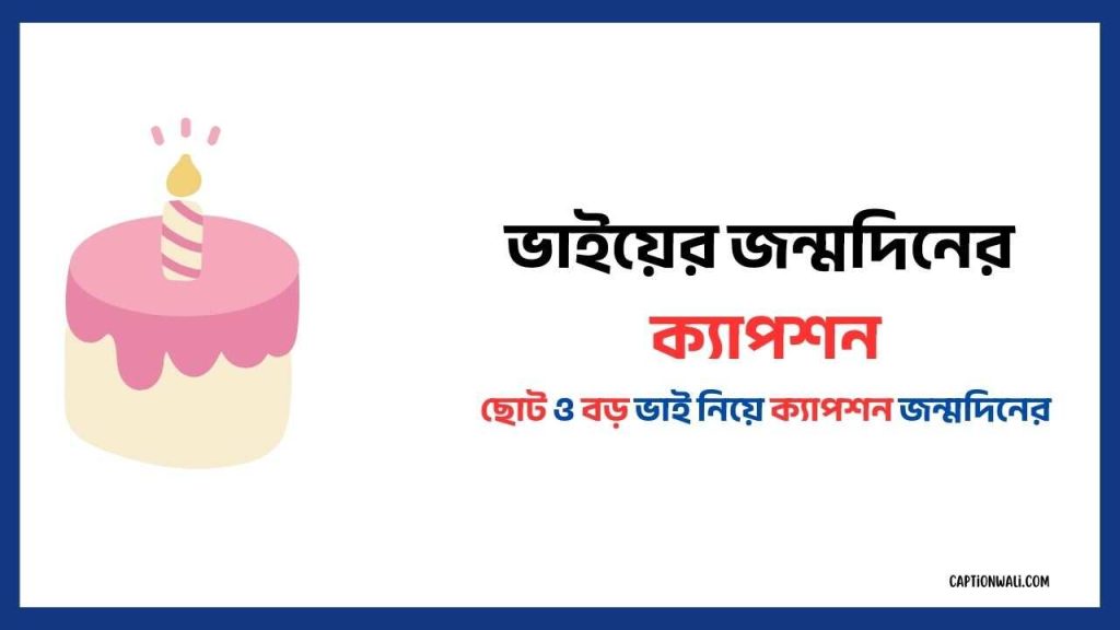 সেরা ৪৫+ ভাইয়ের জন্মদিনের ক্যাপশন ও স্ট্যাটাস ২০২৬, প্রতিহিংসার রাজনীতি নিয়ে উক্তি