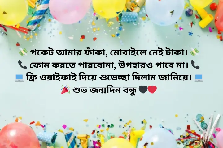 500+জন্মদিনের শুভেচ্ছা স্ট্যাটাস দোয়া ও ক্যাপশন ২০২৫, ইমু আইডির নাম