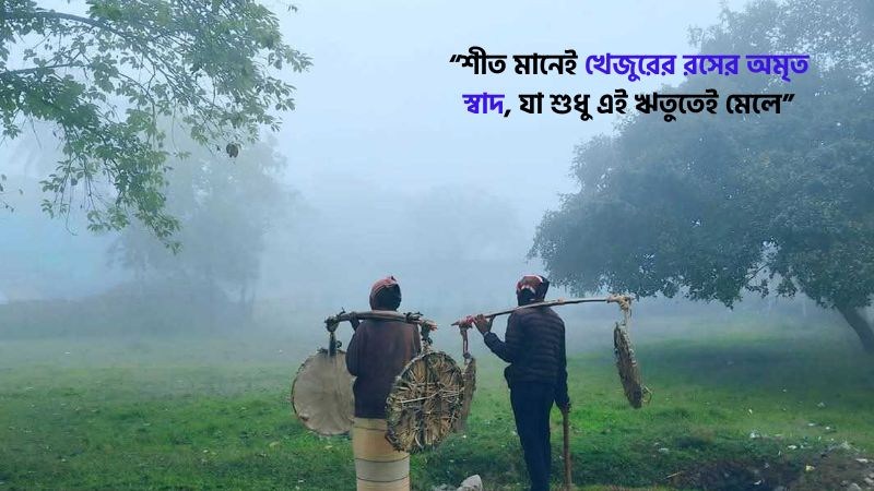 150+ শীত নিয়ে ক্যাপশন, স্ট্যাটাস, উক্তি, ছন্দ ও কবিতা, দুই লাইনের রোমান্টিক স্ট্যাটাস