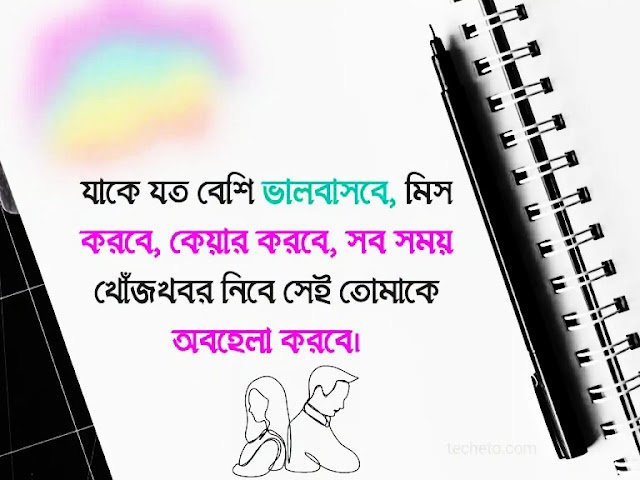 299+ অবহেলা নিয়ে স্ট্যাটাস | মন খারাপের অবহেলা নিয়ে স্ট্যাটাস | অবহেলা নিয়ে উক্তি, হাসি নিয়ে ক্যাপশন
