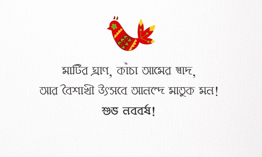 বাংলা নববর্ষের শুভেচ্ছা ক্যাপশন: পহেলা বৈশাখ ২০২৬, সৎ ও যোগ্য নেতা নিয়ে উক্তি