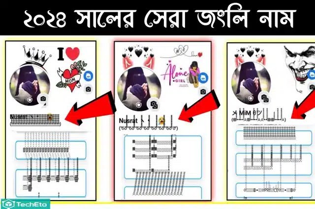 BEST Facebook jungle name | FB stylish jungle nickname, গোলাপ ফুল নিয়ে ক্যাপশন