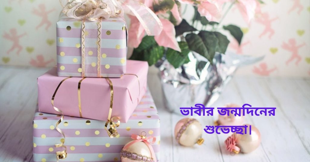 ভাবির জন্মদিনের শুভেচ্ছা: Happy Birthday Bhabhi!, সবুজ প্রকৃতি নিয়ে ক্যাপশন