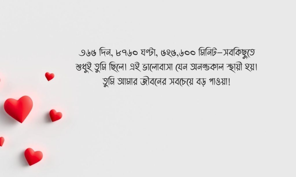 ভালোবাসার ১ বছর পূর্তি স্ট্যাটাস: হৃদয় ছুঁয়ে যাওয়ার মত, sad quotes in bengali
