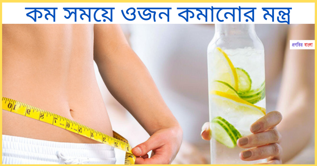 জেনে নিন স্বল্পদিনের মধ্যে ওজন কমানোর মন্ত্র, সমুদ্র নিয়ে ক্যাপশন