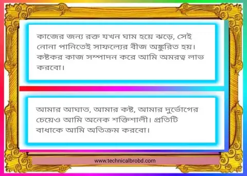 জীবন বদলে দেওয়ার ১০০+ মোটিভেশনাল উক্তি | Bangla motivational speech, ঈদের শুভেচ্ছা
