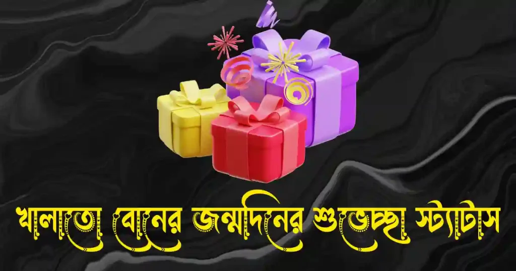 খালাতো বোনের জন্মদিনের শুভেচ্ছা স্ট্যাটাস ও ক্যাপশন, সফরের দোয়া