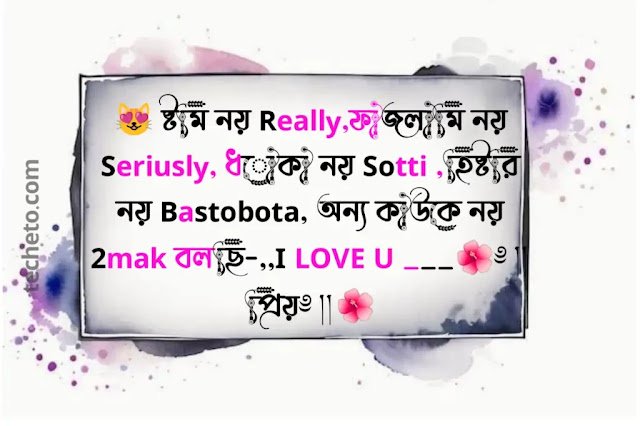 রোমান্টিক স্ট্যাটাস ক্যাপশন – ভালোবাসার রোমান্টিক স্ট্যাটাস – ফেসবুক রোমান্টিক স্ট্যাটাস, মেয়ের জন্মদিনের ইসলামিক শুভেচ্ছা স্ট্যাটাস